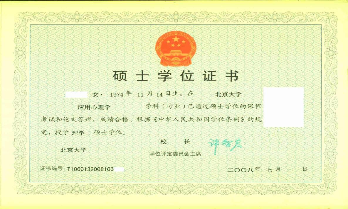 北京大学2015年应用心理学研究生广州招生简章 北京大学2015年应用心理学研究生广州招生简章