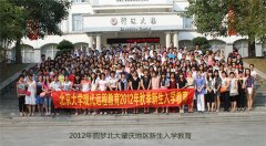 2012年9月圆梦学员入学教育
